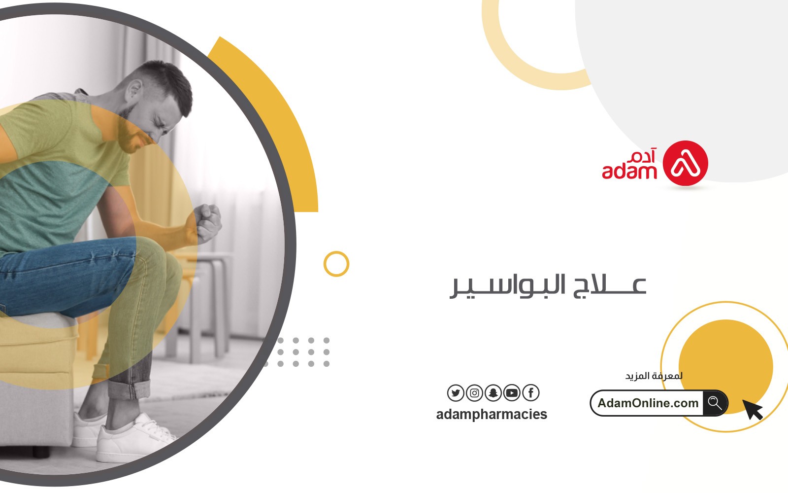 علاج البواسير بطرق طبيعية